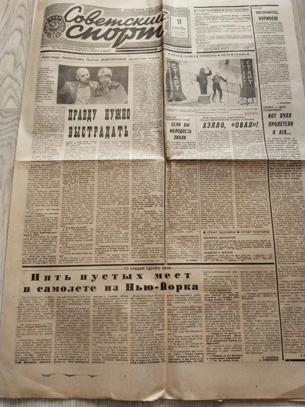 Советский спорт, 11 февраля 1990 г., номер 35