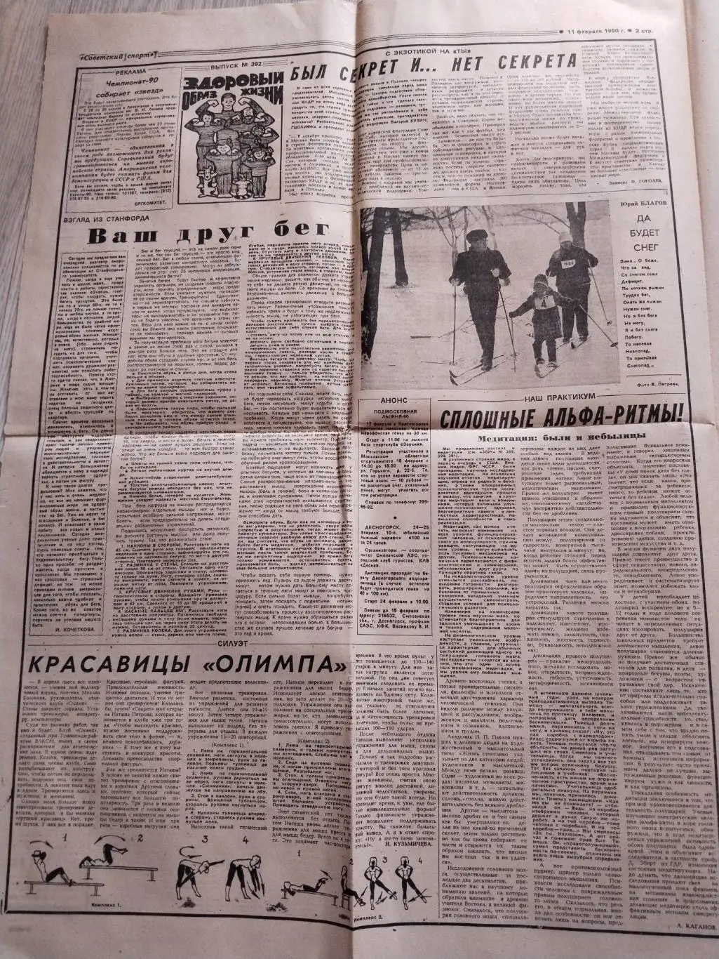 Советский спорт, 11 февраля 1990 г., номер 35 1