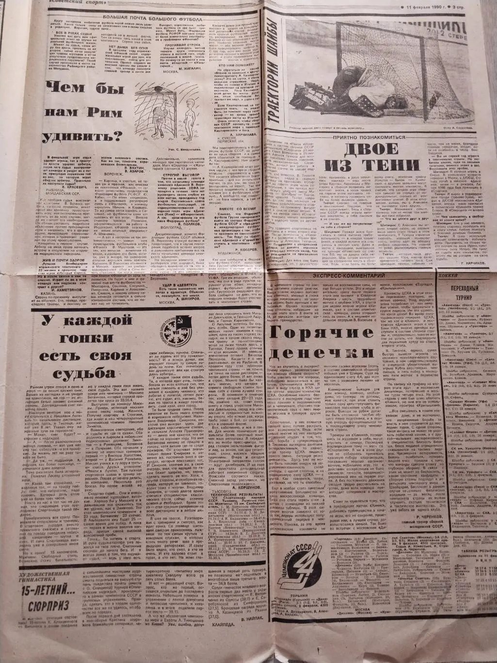 Советский спорт, 11 февраля 1990 г., номер 35 2