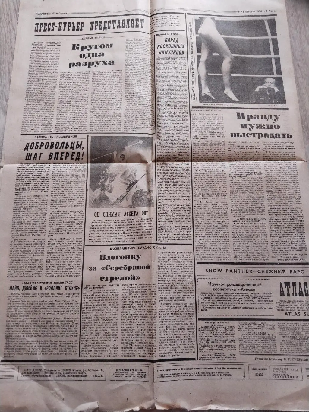 Советский спорт, 11 февраля 1990 г., номер 35 3