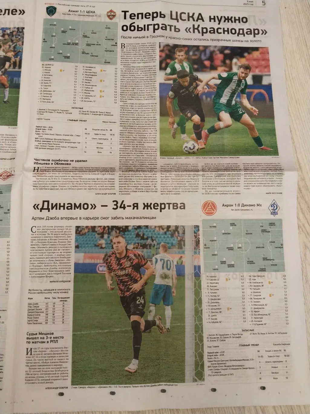 Спорт-Экспресс, 5 мая 2025 г., N 81 3