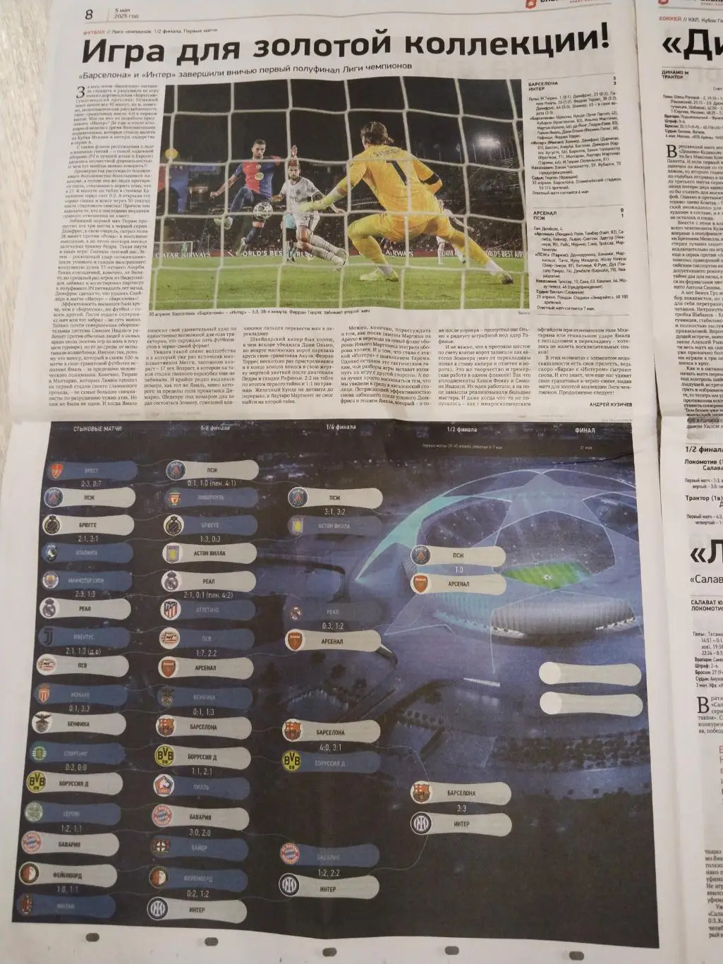 Спорт-Экспресс, 5 мая 2025 г., N 81 5