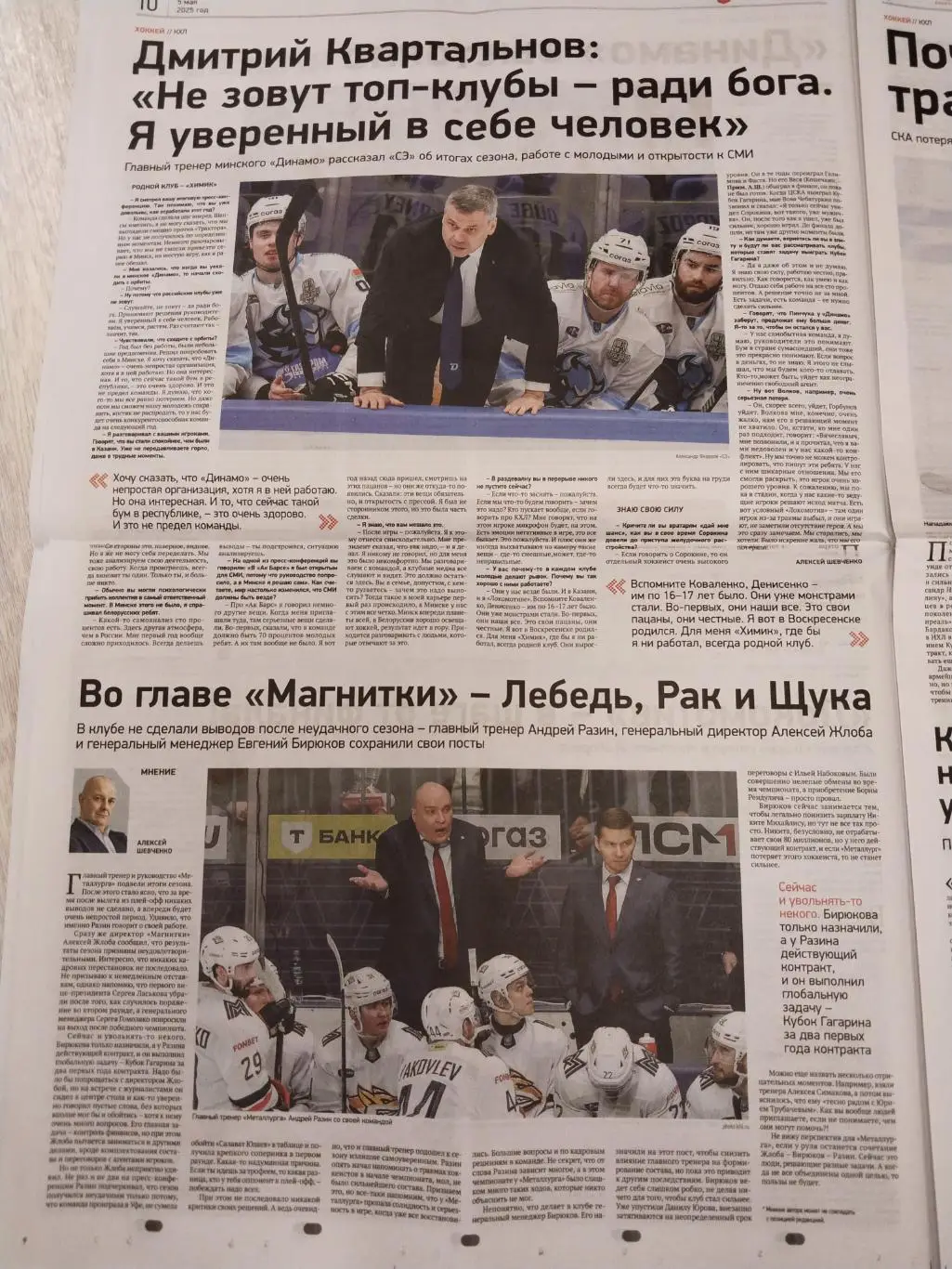 Спорт-Экспресс, 5 мая 2025 г., N 81 6