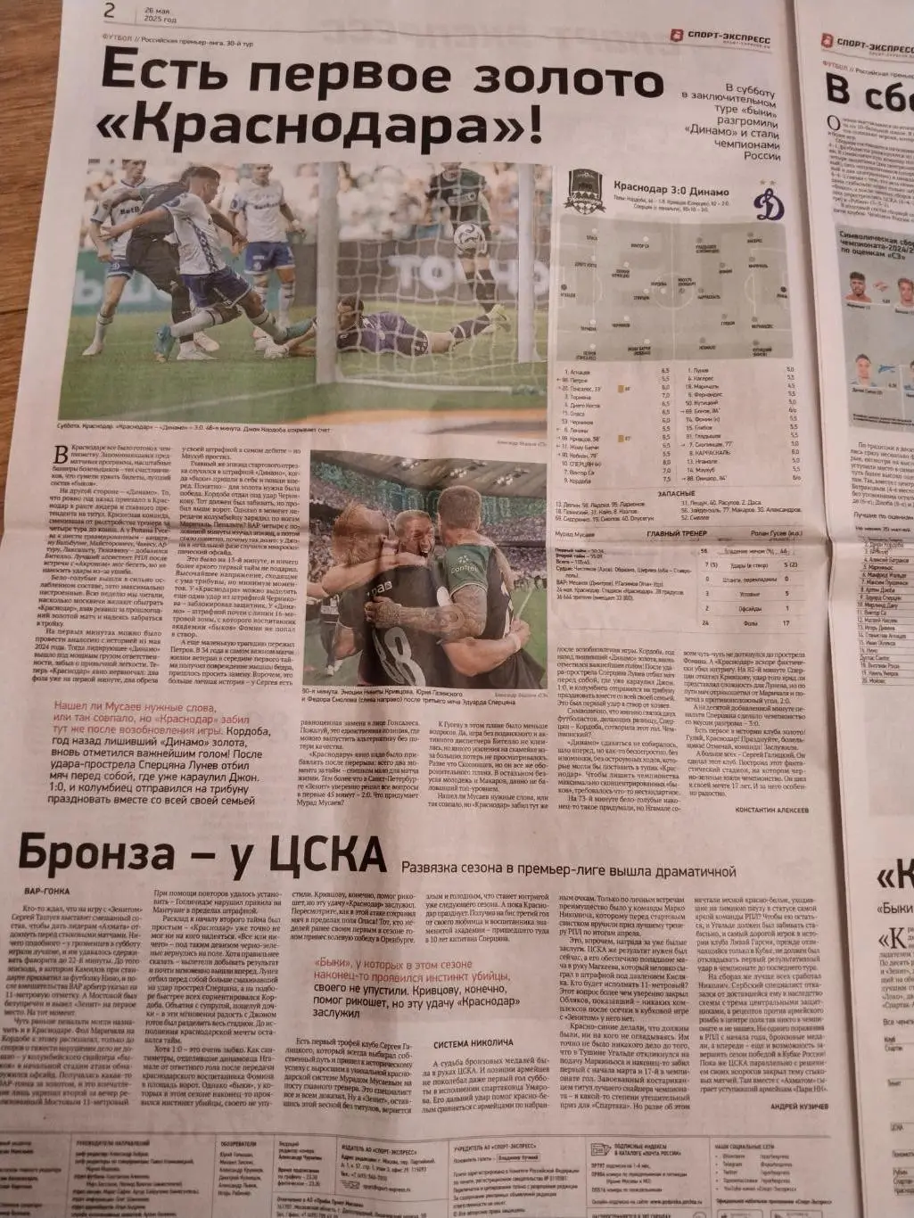 Спорт - Экспресс, 26 мая 2025 г., N 94 1