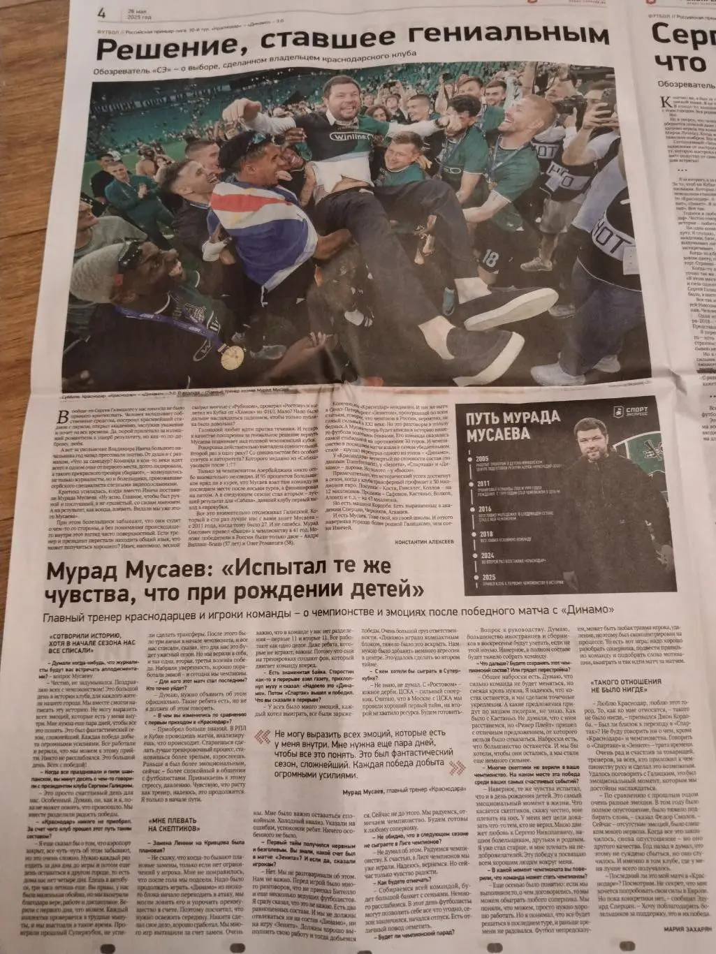 Спорт - Экспресс, 26 мая 2025 г., N 94 3