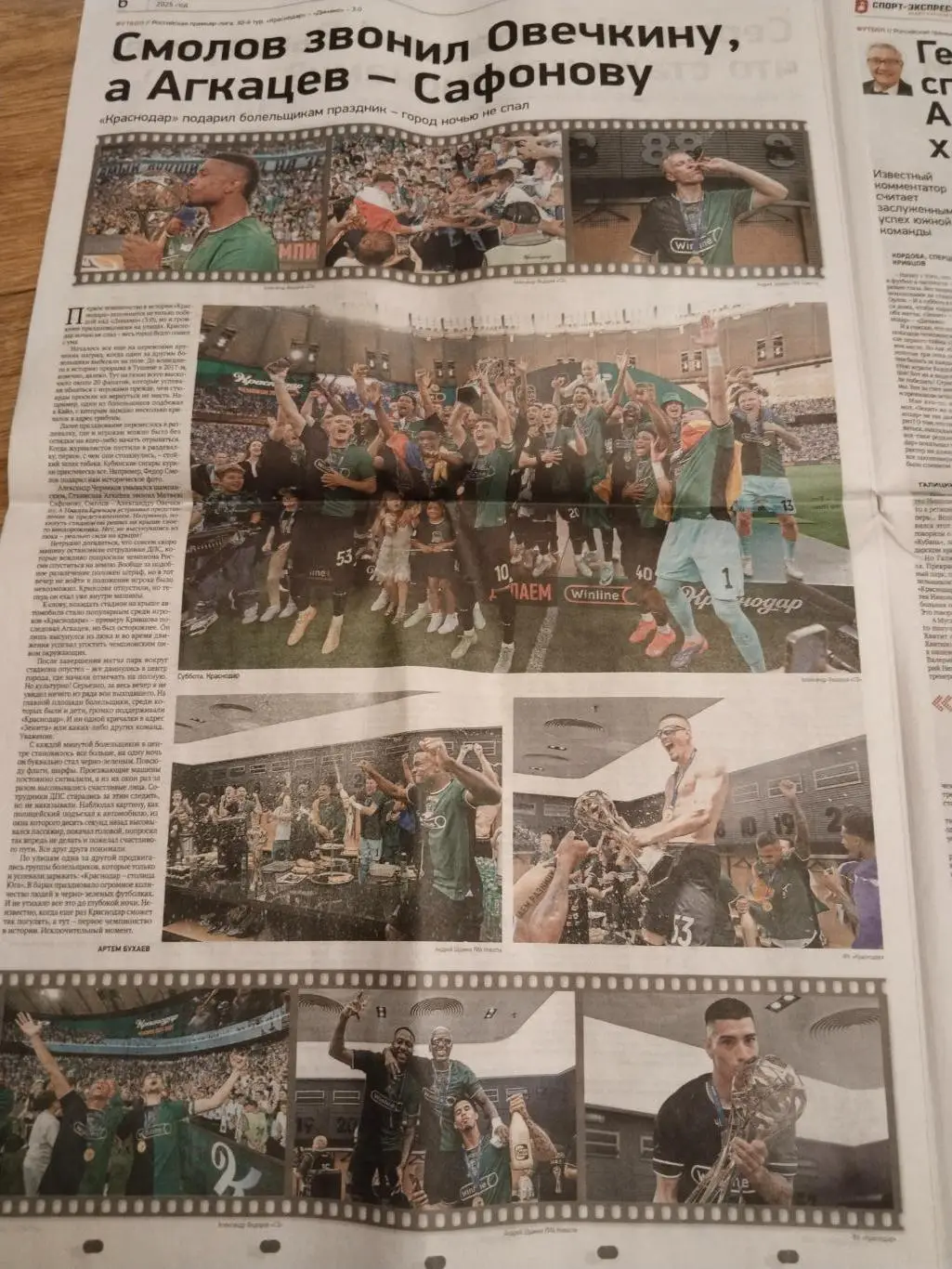 Спорт - Экспресс, 26 мая 2025 г., N 94 4
