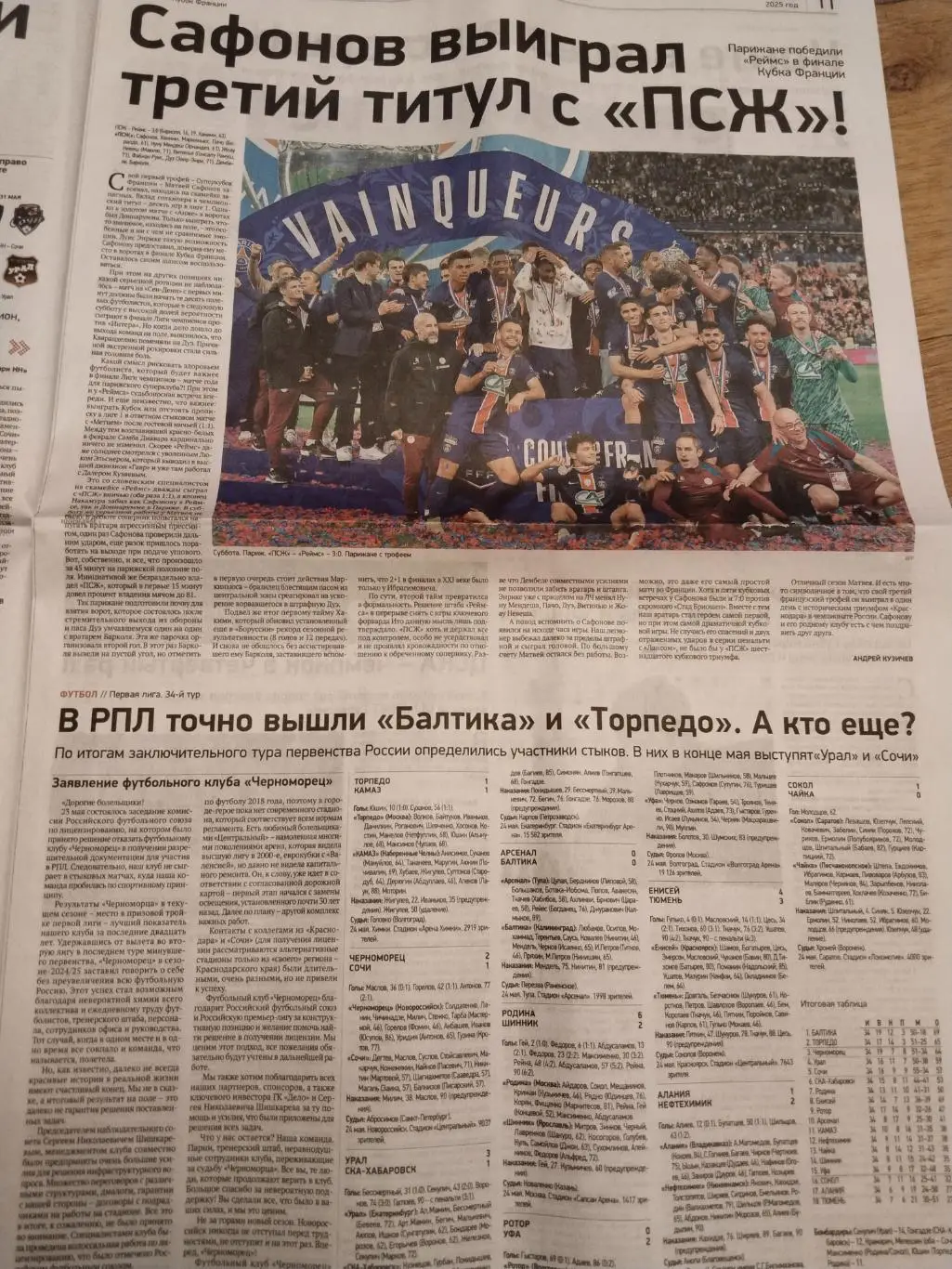 Спорт - Экспресс, 26 мая 2025 г., N 94 5