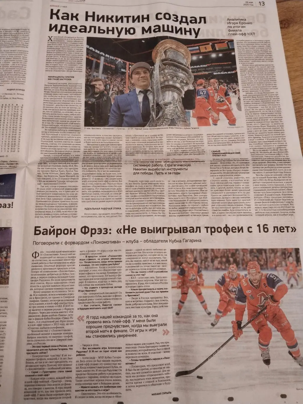 Спорт - Экспресс, 26 мая 2025 г., N 94 6