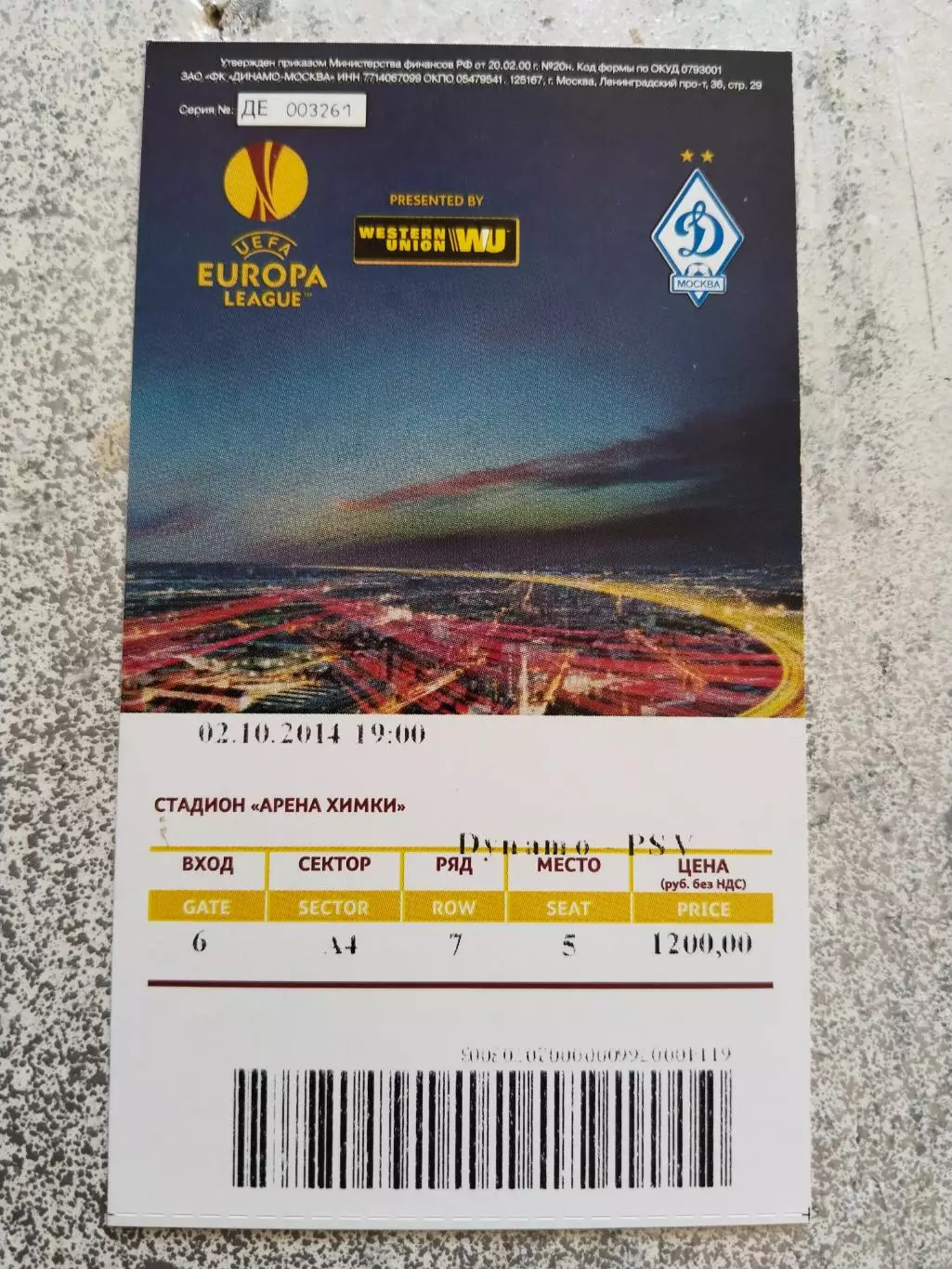 Динамо Москва ПСВ Эйндховен, 2 октября 2014 г.