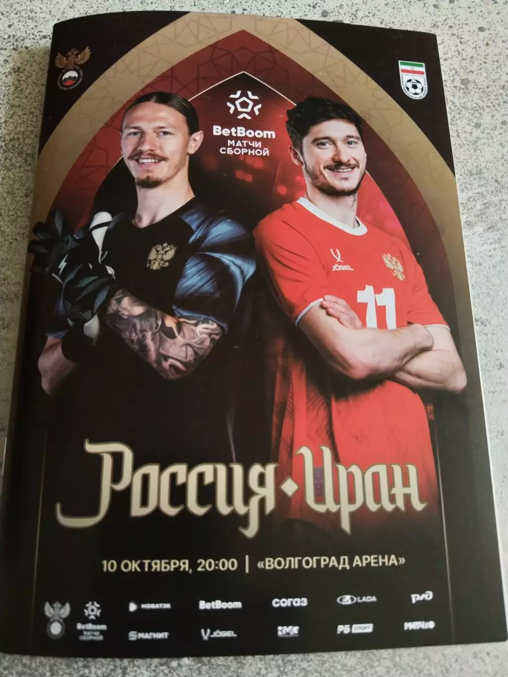 Россия Иран, 10 октября 2025 г.