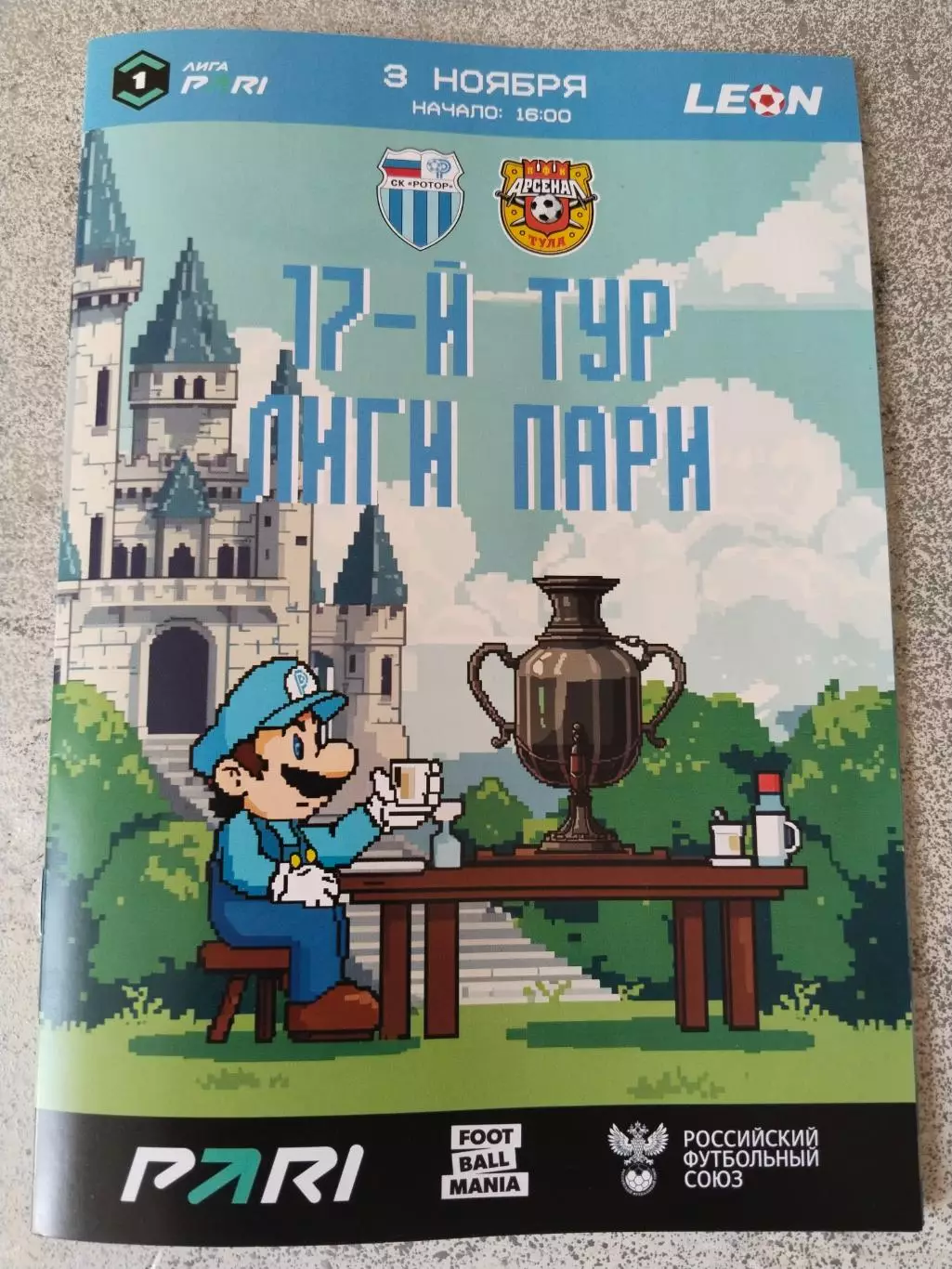 Ротор Арсенал, 3 ноября 2025 г.