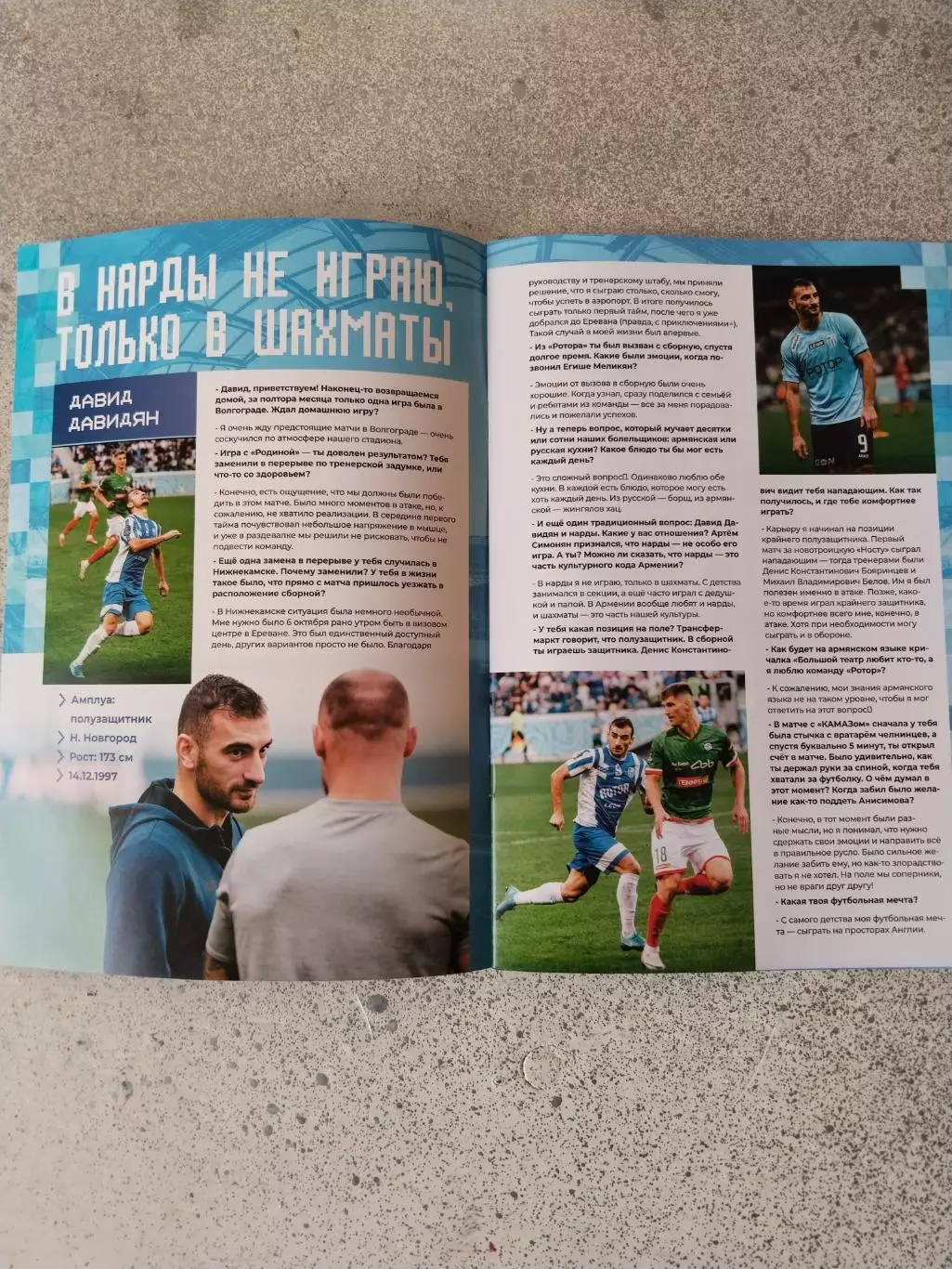 Ротор Арсенал, 3 ноября 2025 г. 1