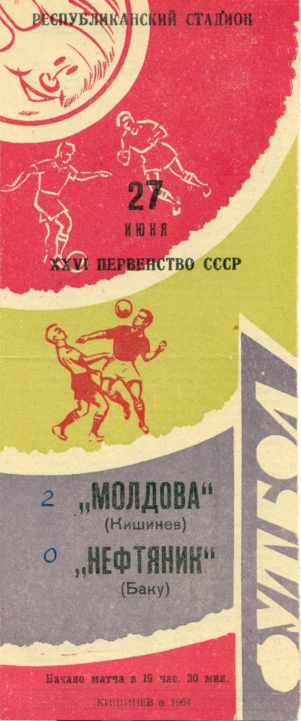 РАСПРОДАЖА.Чемп.СССРМолдоваКишинев - Нефтяник Баку от 27.06.1964 г.