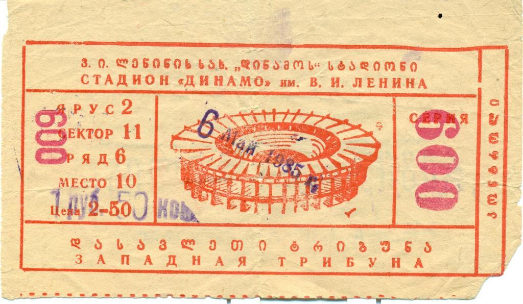 Билет матча Первенства СССР Динамо Тбилиси - НефтчиБаку от 06.05.1985 г.