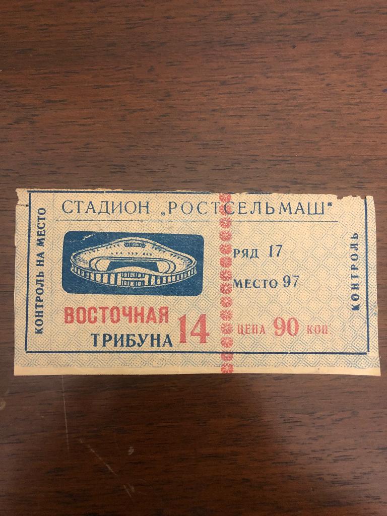 Билет с РОСТОВСКОГО стадиона РОСТСЕЛЬМАШ.