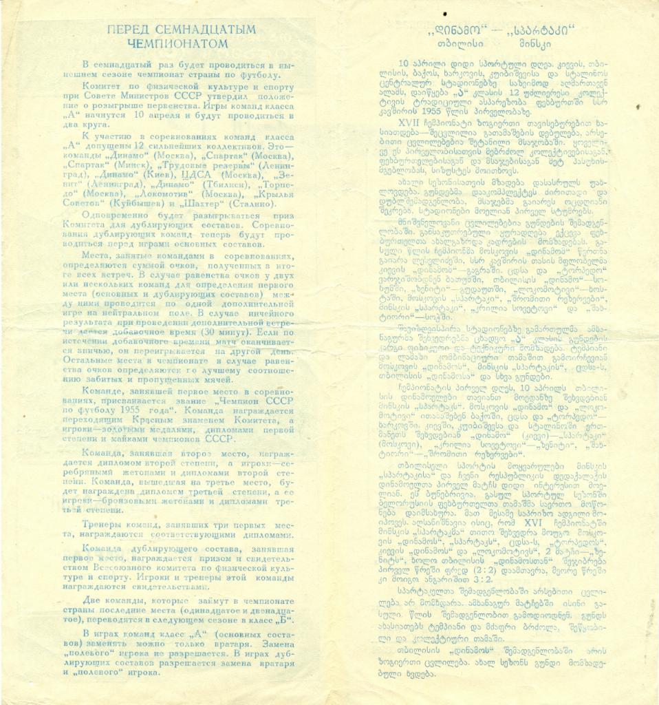 РАСПРОДАЖА!! Первенство СССР Динамо Тбилиси - Спартак Минск от 10.04.1955 г. 1