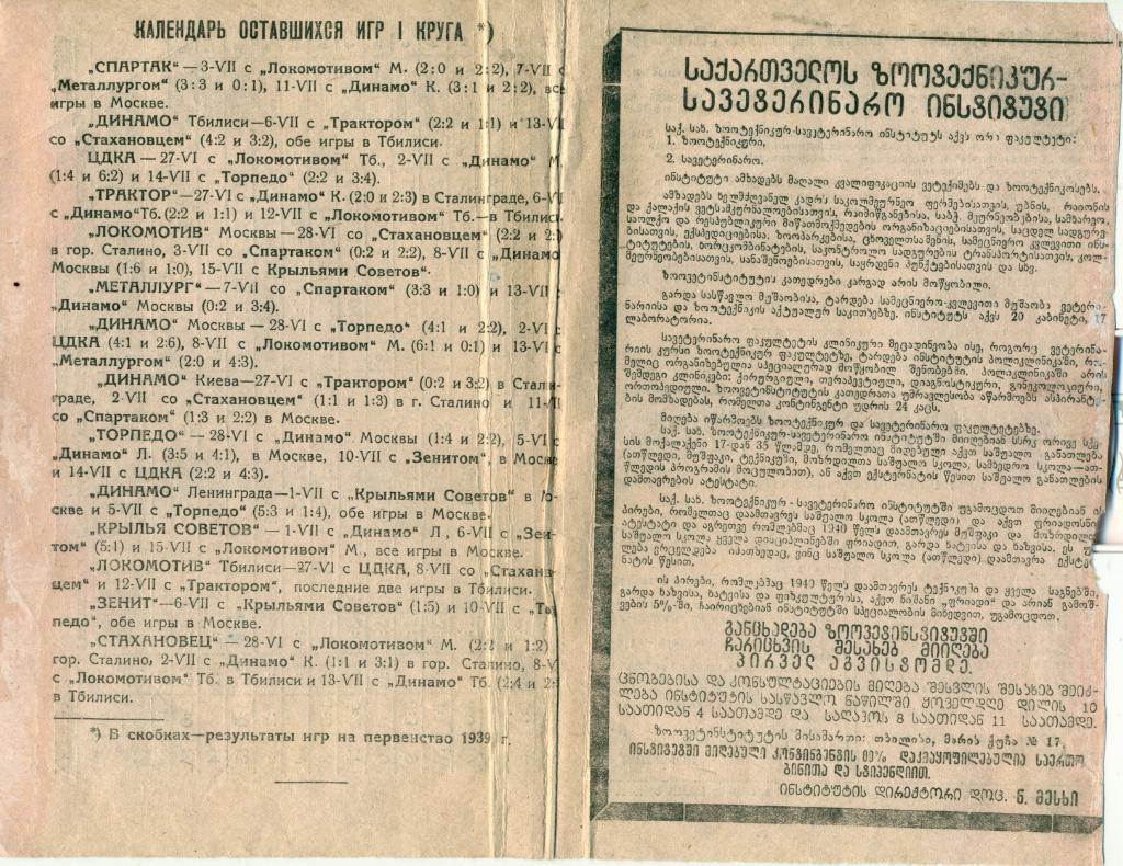 старая таблица + календарь чемп СССР 1940 г