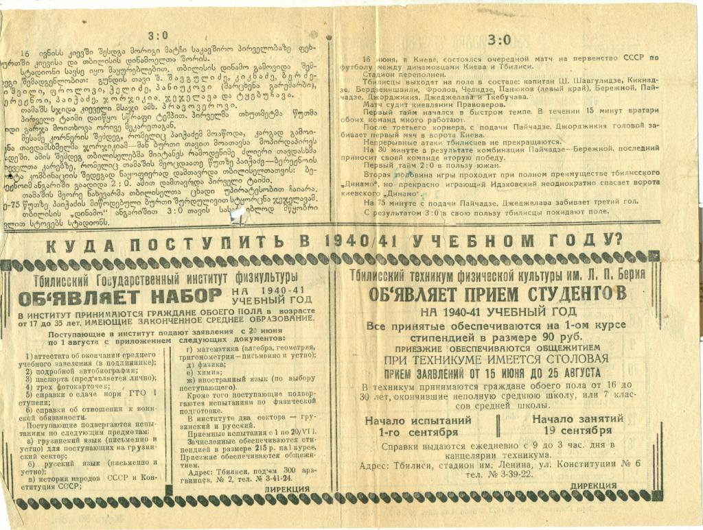 старая таблица чемп. СССР 1940 г. 1