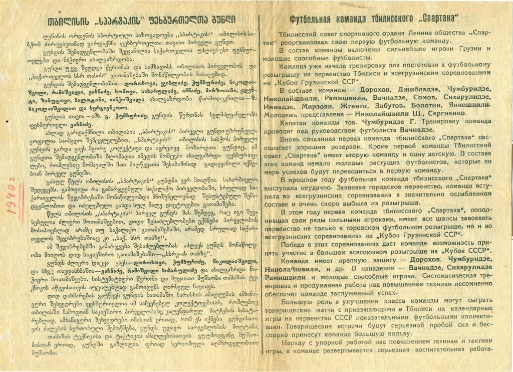 старая таблица чемп. СССР 1940 г. + текстовка про спартак Тбилиси 1