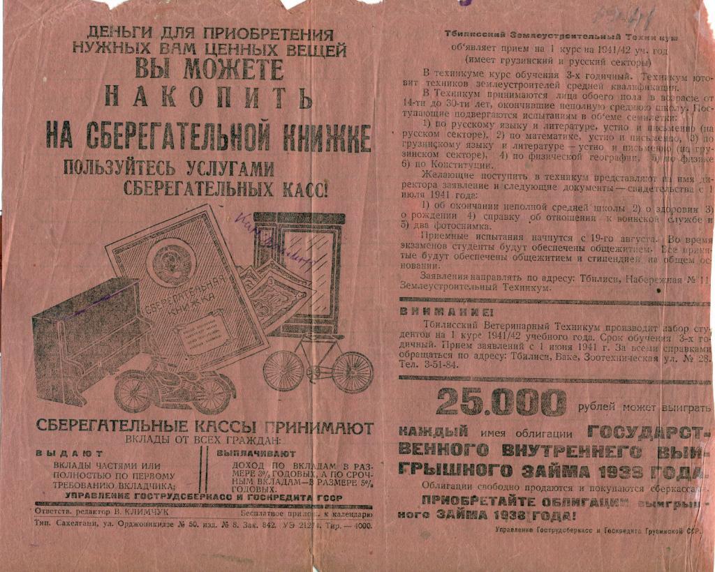 старая таблицачемп. СССР 1941 г. 1