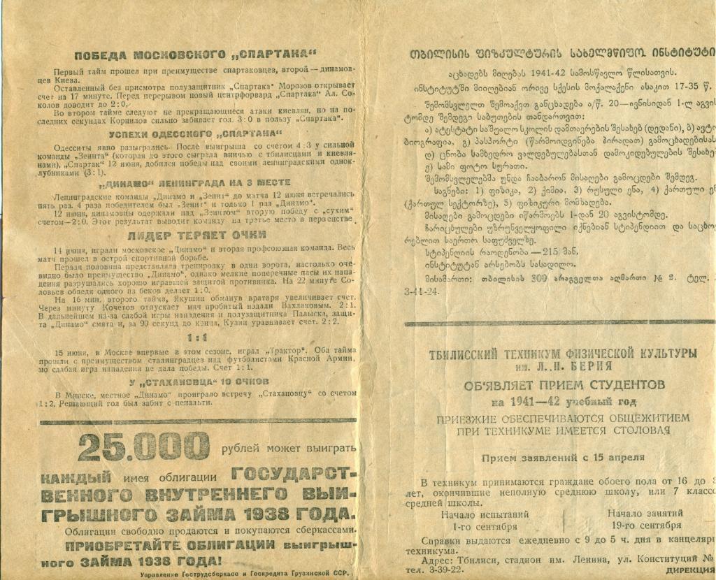 Старая таблица Чемп. СССР 1941 г.+ текстовка про спартак Москва и др. 1
