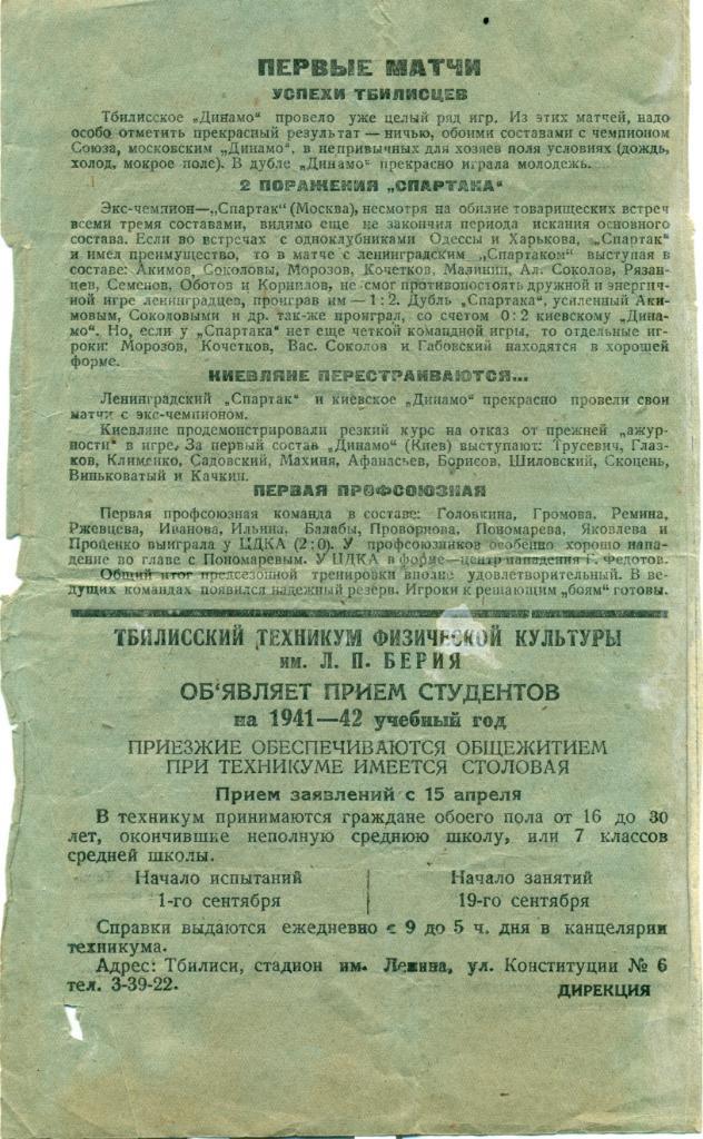 старая текстовка 1941 г. про спартак Москва и др.