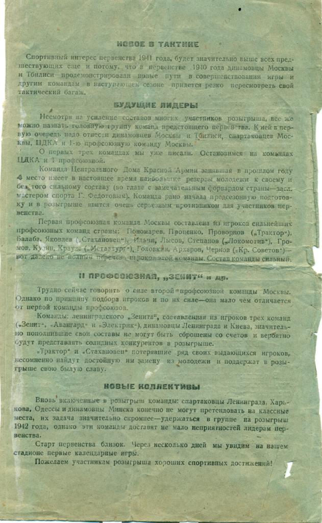 старая текстовка 1941 г. про спартак Москва и др. 1