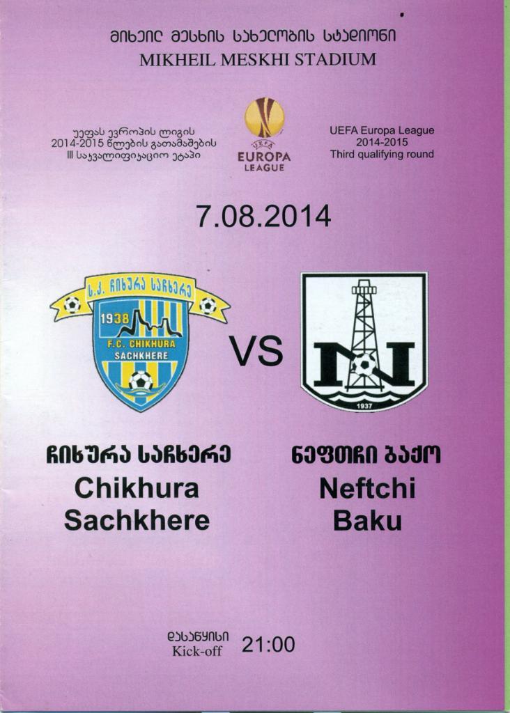 Оффициальная программа ЕК Чихура Сачхере - Нефтчи Баку от 07.08.2014 г.
