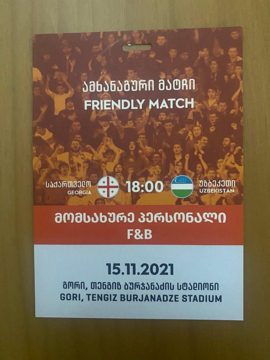 Бейдж международного товарищеского матча ГРУЗИЯ-УЗБЕКИСТАН от 15.11.2021 г,ГОРИ
