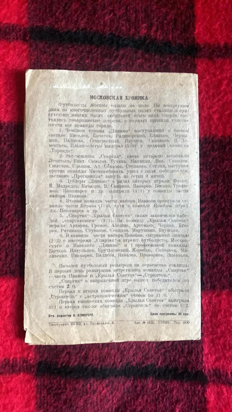 Междугородний матч ДИНАМО ТБИЛИСИ - КОМАНДА ГАРНИЗОНА БАКУ от 14.06.1943 г. 1