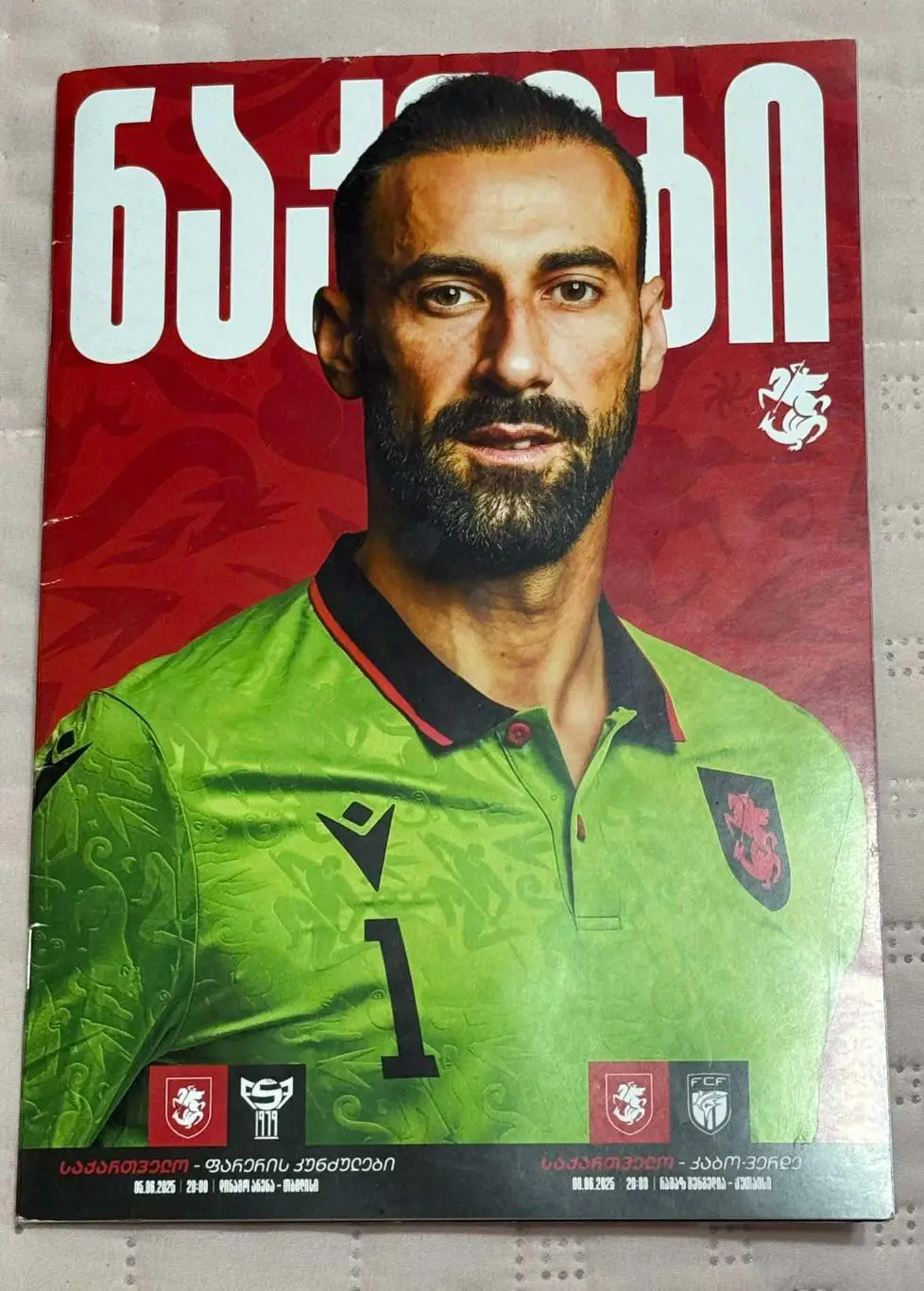 Программа ГРУЗИЯ - ФАРЕРЫ (05.06.2025,ТБИЛИСИ)+КАБО ВЕРДЕ (08.06.2025,КУТАИСИ)