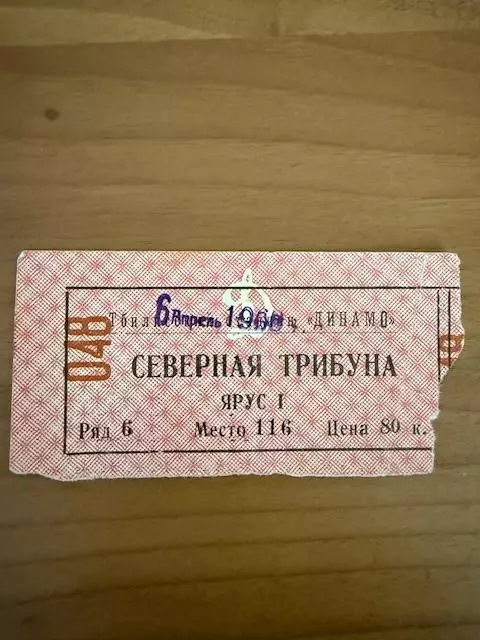 РАСПРОДАЖА !!!Редкий билет ДИНАМО ТБИЛИСИ-СПАРТАК МОСКВА от 06.04.1968 г.