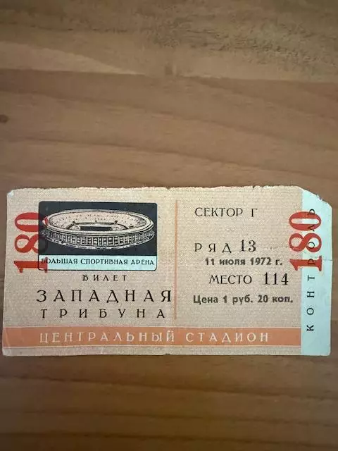 РАСПРОДАЖА !!! БилетСПАРТАК МОСКВА - ДИНАМО ТБИЛИСИ 11.07.1972 г.,ЛУЖНИКИ