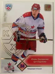 Карточка Игорь Григоренко ЦСКА Москва золото 022/100