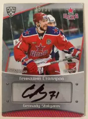 Карточка Геннадий Столяров ЦСКА Москва Автограф 35/50