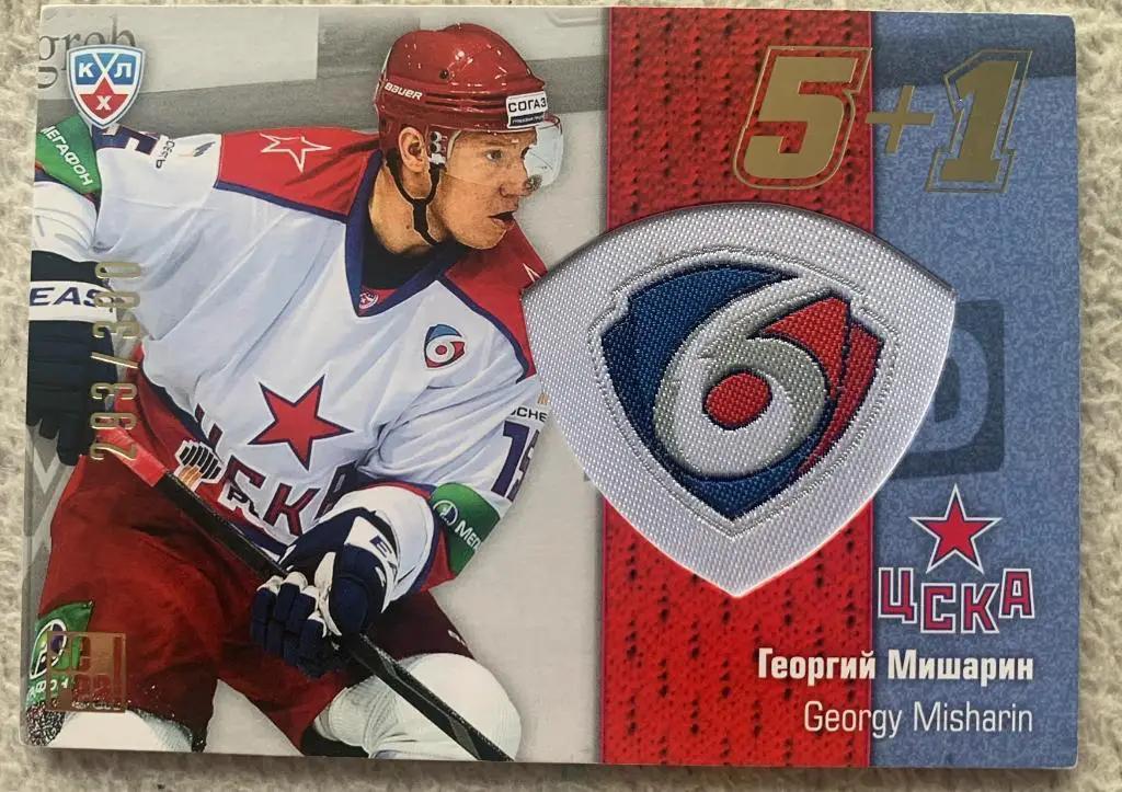 Карточка Георгий Мишарин ЦСКА Москва 5+1 293/300