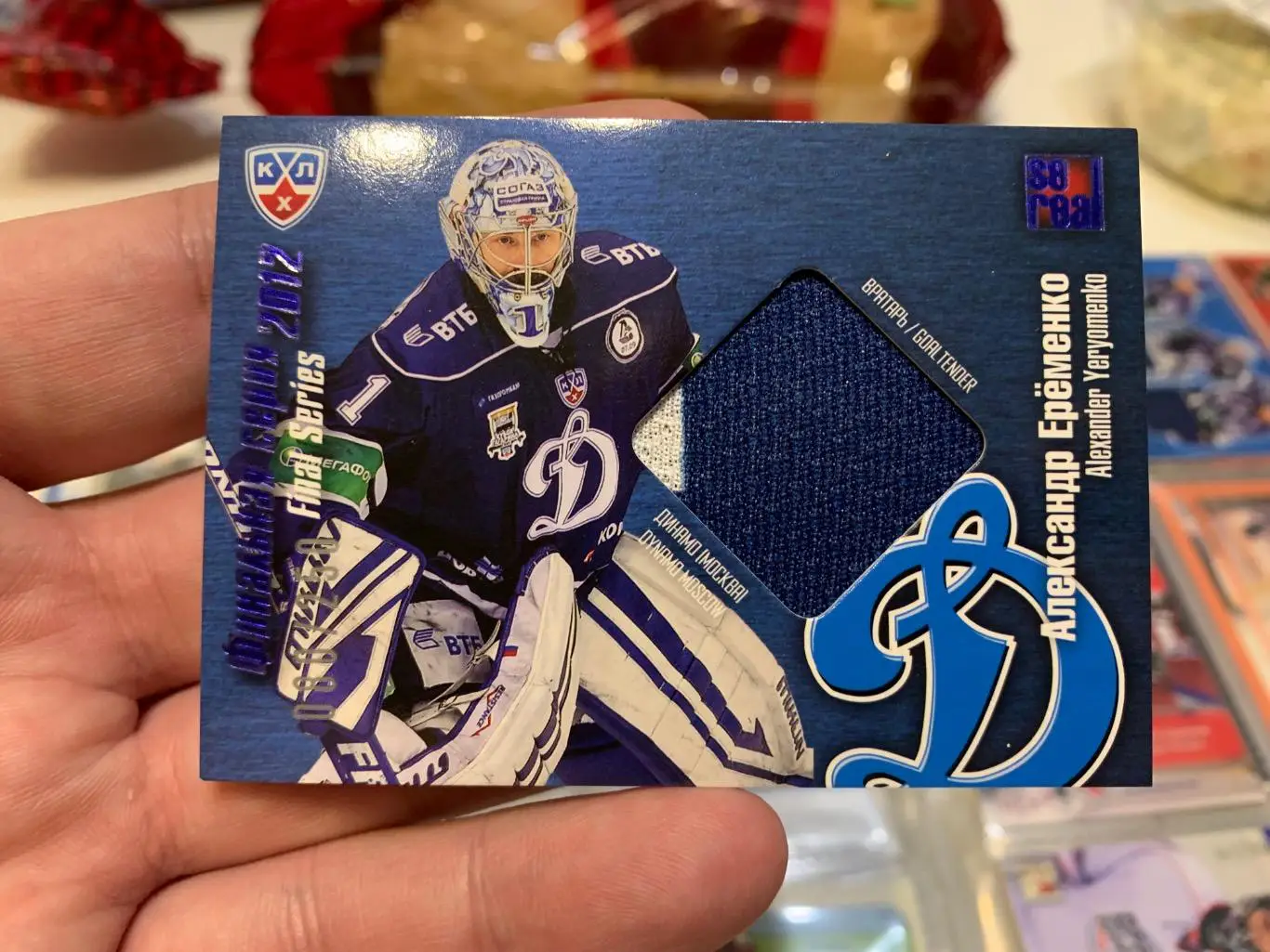Карточка Александр Еременко Динамо Москва 080/250 Джерси 1