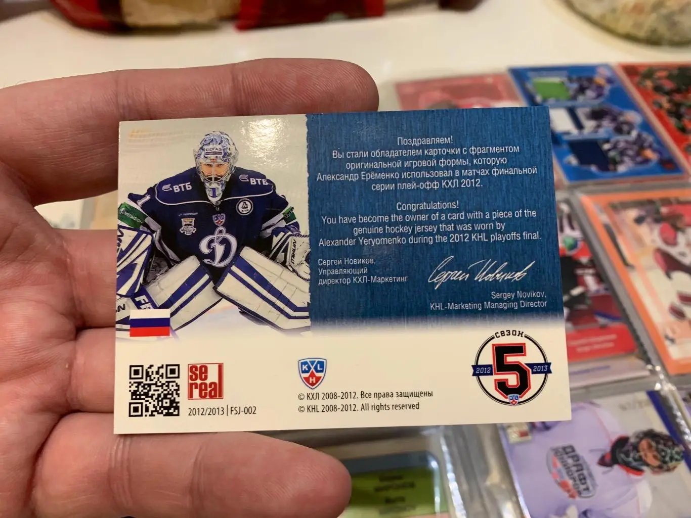 Карточка Александр Еременко Динамо Москва 080/250 Джерси 2