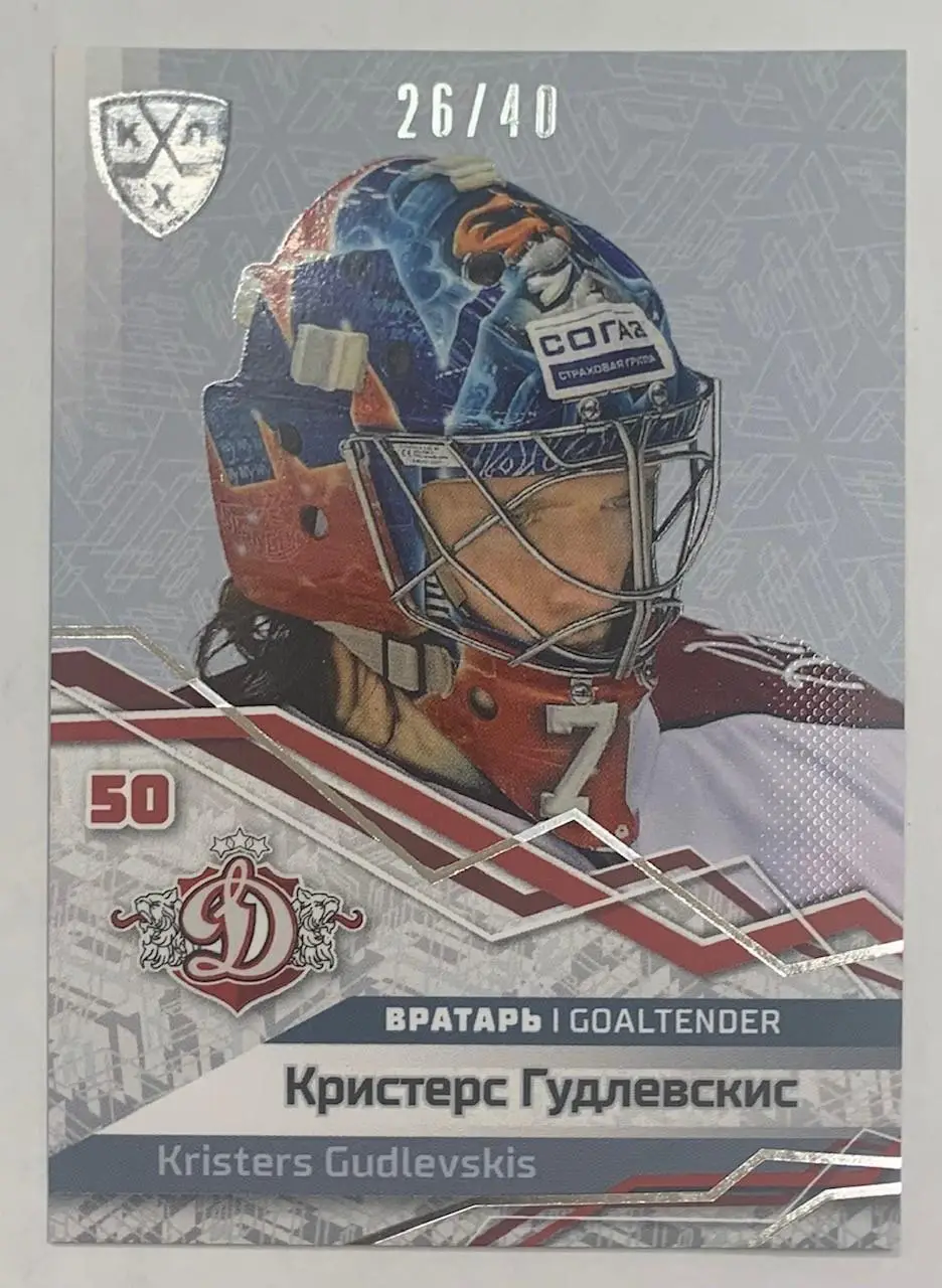 Карточка Кристерс Гудлевскис Динамо Рига Маска 26/40