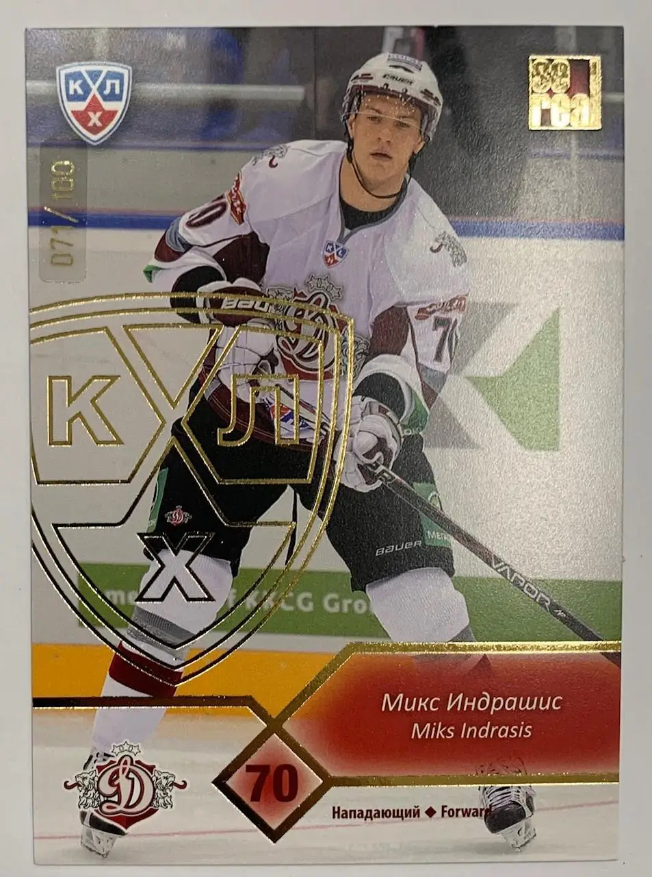 Карточка Микс Индрашис Динамо Рига золото 071/100