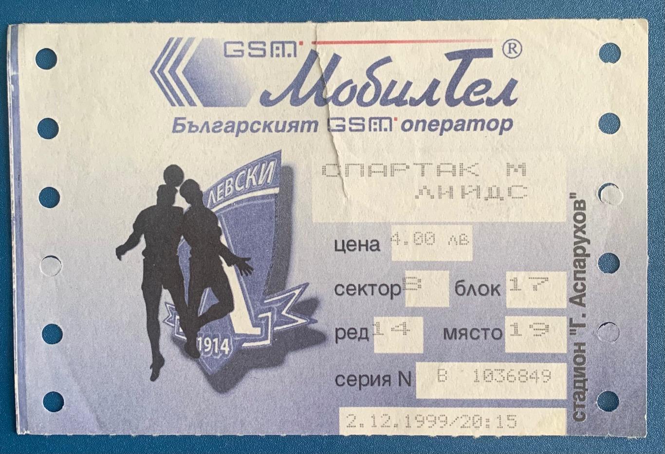 Билет Спартак Москва - Лидс 02.12.1999