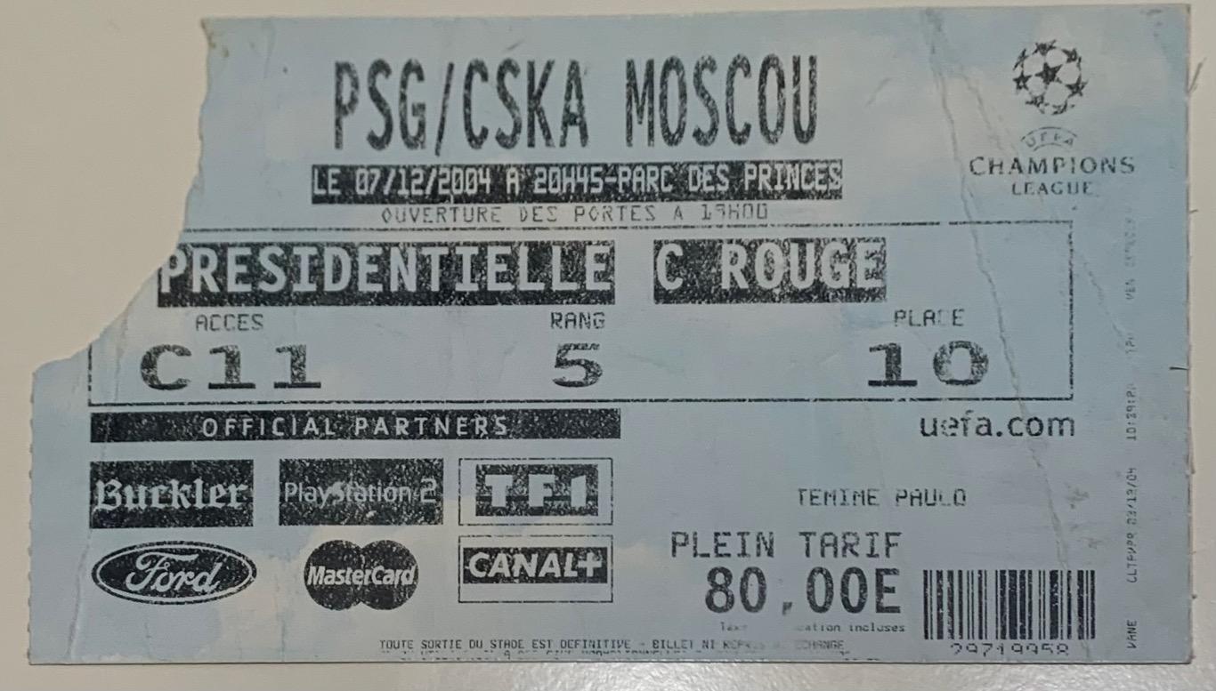Билет ПСЖ Париж - ЦСКА Москва 07.12.2004