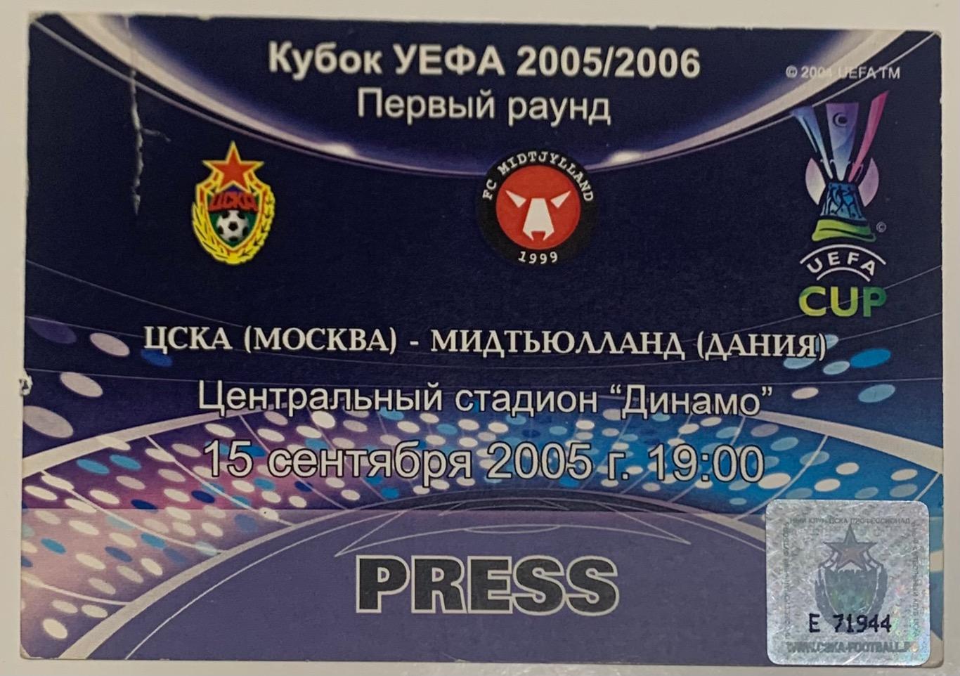 Билет ЦСКА Москва - Мидтьюлланд 15.09.2005