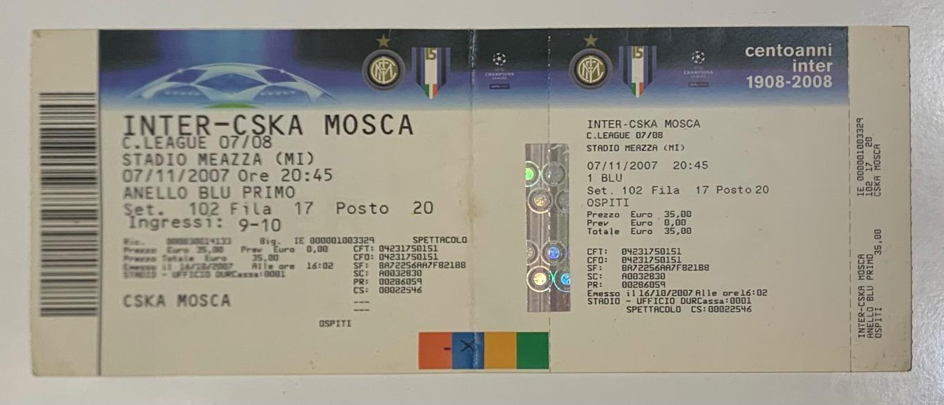 Билет Интер Милан - ЦСКА Москва 07.11.2007