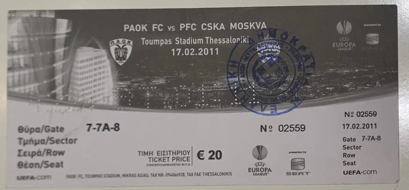 Билет ПАОК Салоники - ЦСКА Москва 11.02.2011