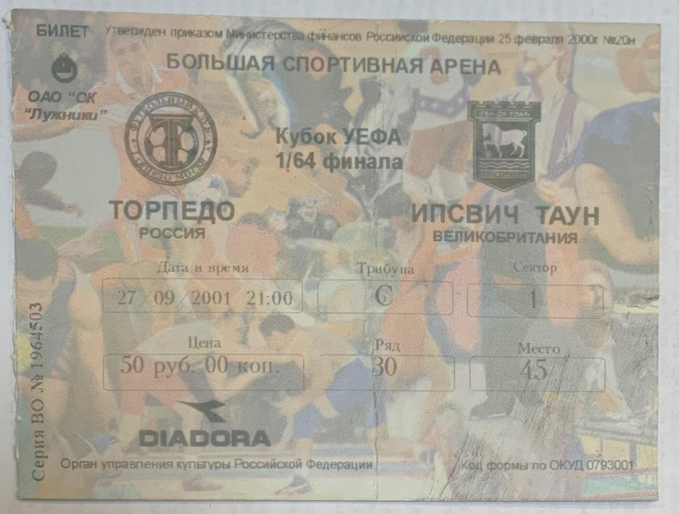 Билет Торпедо Москва - Ипсвич 27.09.2001