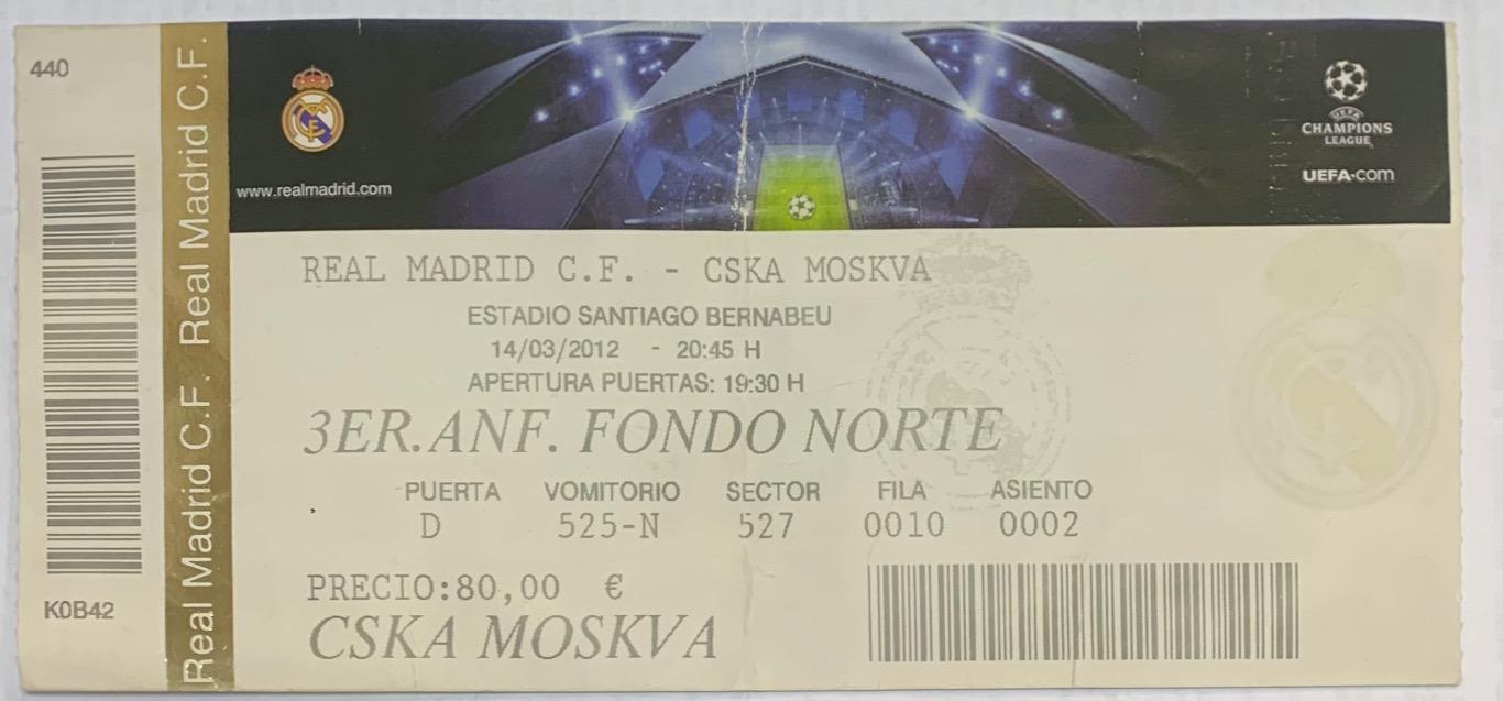 Билет Реал Мадрид - ЦСКА Москва 14.03.2012