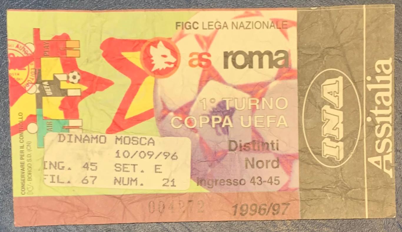 Билет Рома Рим — Динамо Москва 10.09.1996