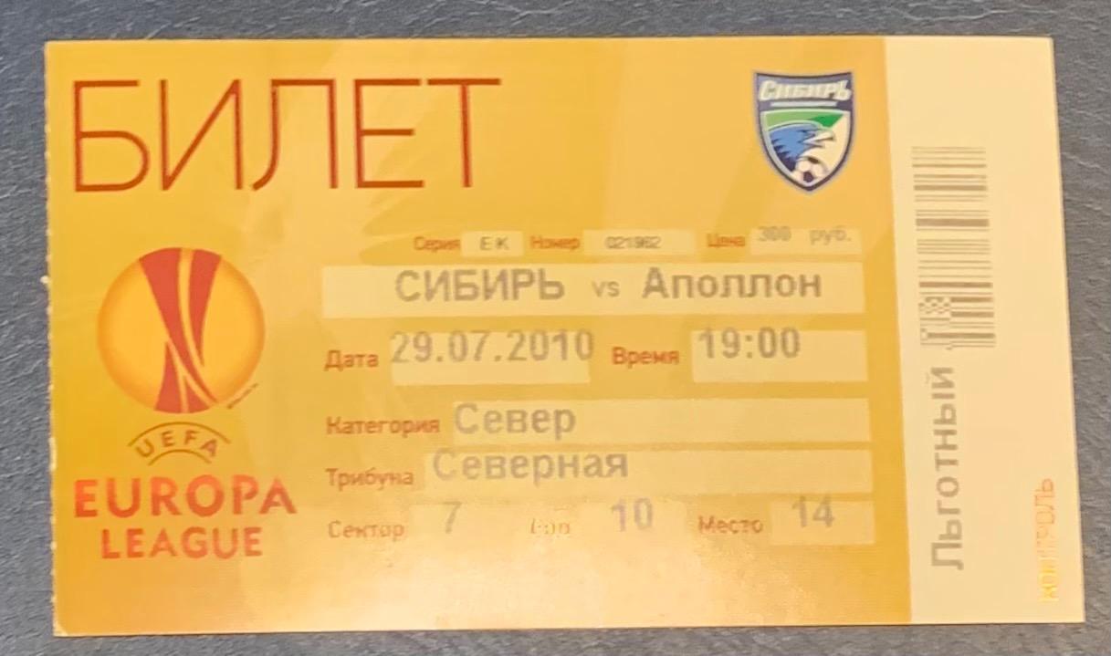 Билет Сибирь Новосибирск - Аполлон 29.07.2010