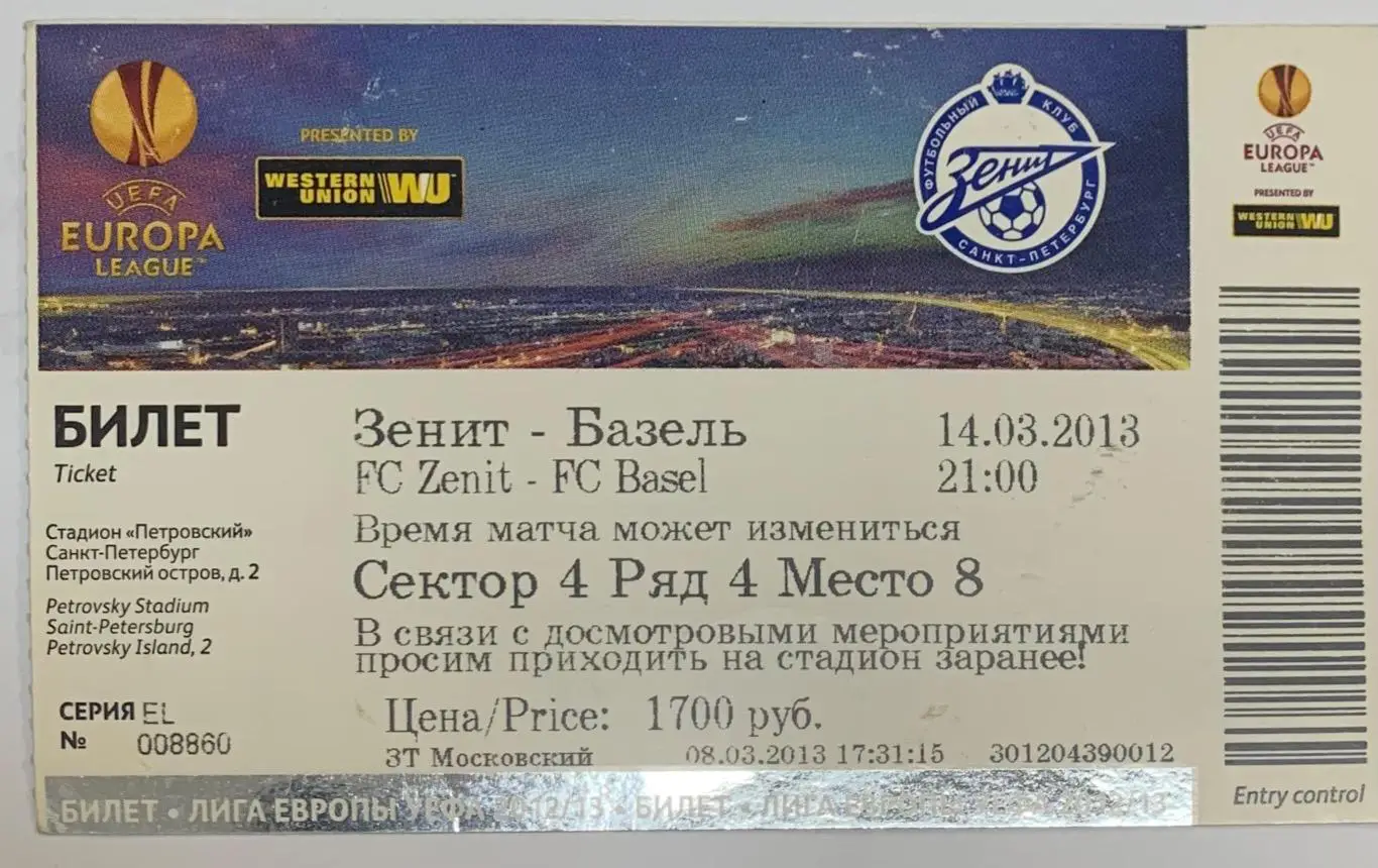Билет Зенит СПб - Базель 14.03.2013